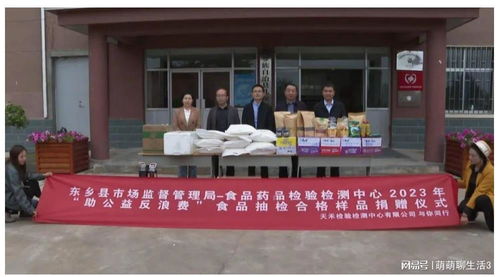 东乡县举行 助公益反浪费 食品抽检合格样品捐赠仪式
