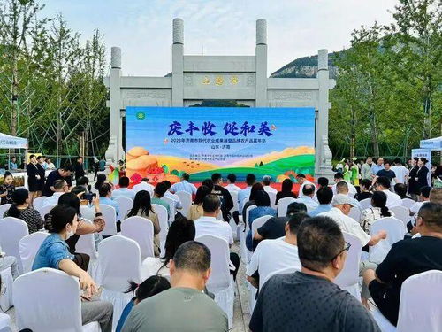 展示现代农业发展成果 济南市现代农业成果展暨品牌农产品嘉年华活动举行