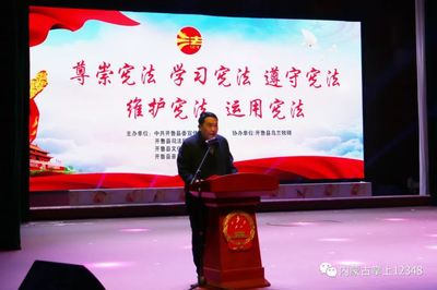 「宪法宣传周」新右旗 开鲁县 元宝山区 凉城县举.