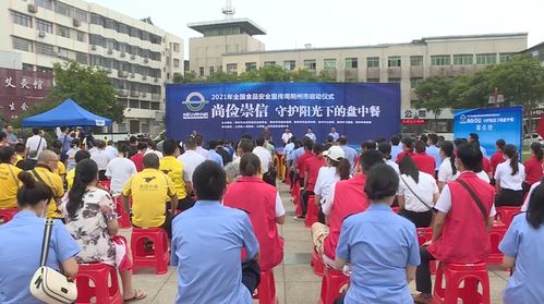 荆州市食品安全宣传周活动启动仪式在公安县举行