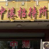 通辽市信源义茂文化传媒附近高端连锁酒店【携程酒店】