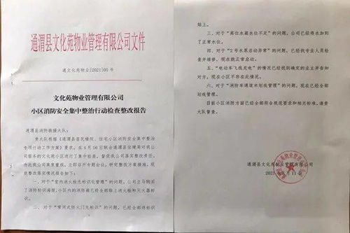 为民办实事 通渭县文化苑小区消防安全集中整治专项行动成效显著
