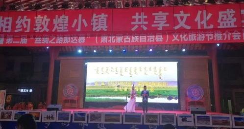 第二届 丝绸之路那达慕 文化旅游推介会在敦煌市敦煌小镇隆重举行