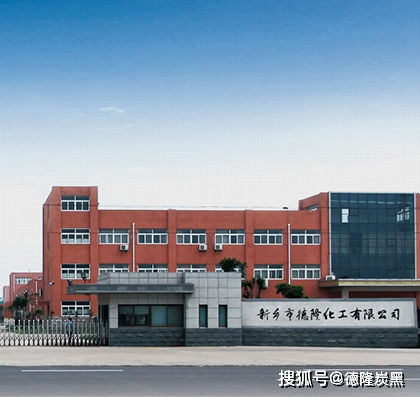 企业文化 德隆超导电炭黑厂