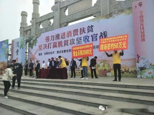 开鲁县成功举办消费扶贫月暨扶贫产品产销对接启动仪式